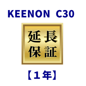 KEENON C30　延長保証（１年）