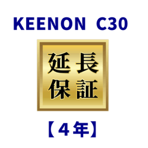 KEENON C30　延長保証（４年）